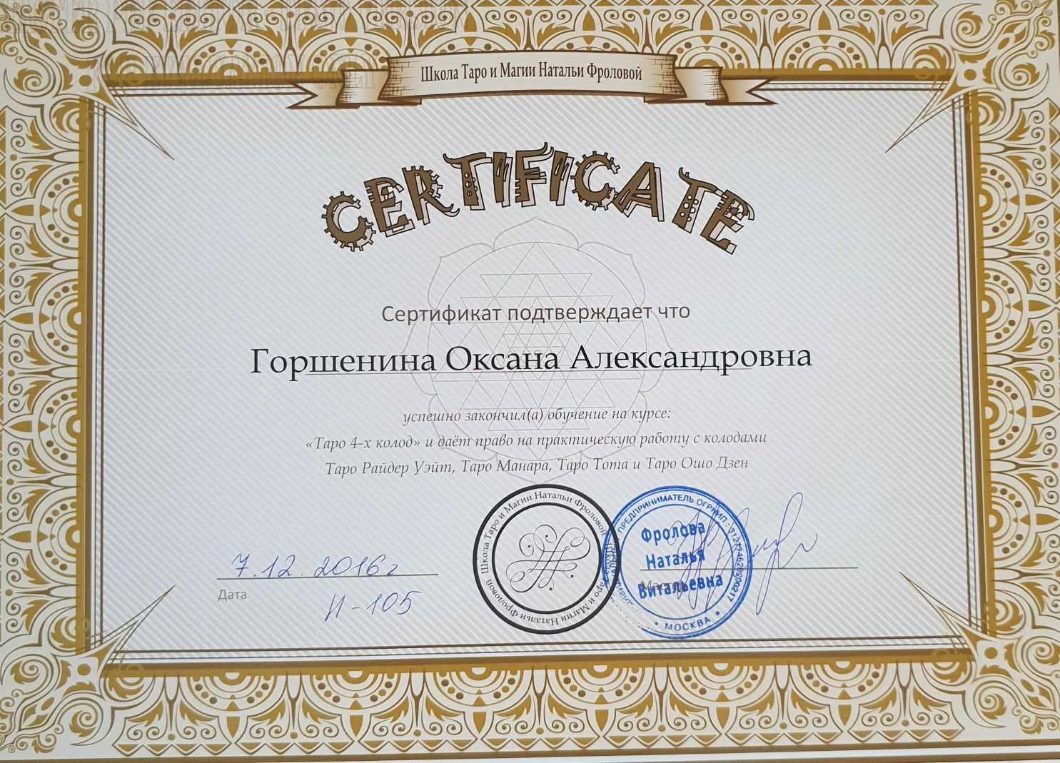 Сертификат таролога образец