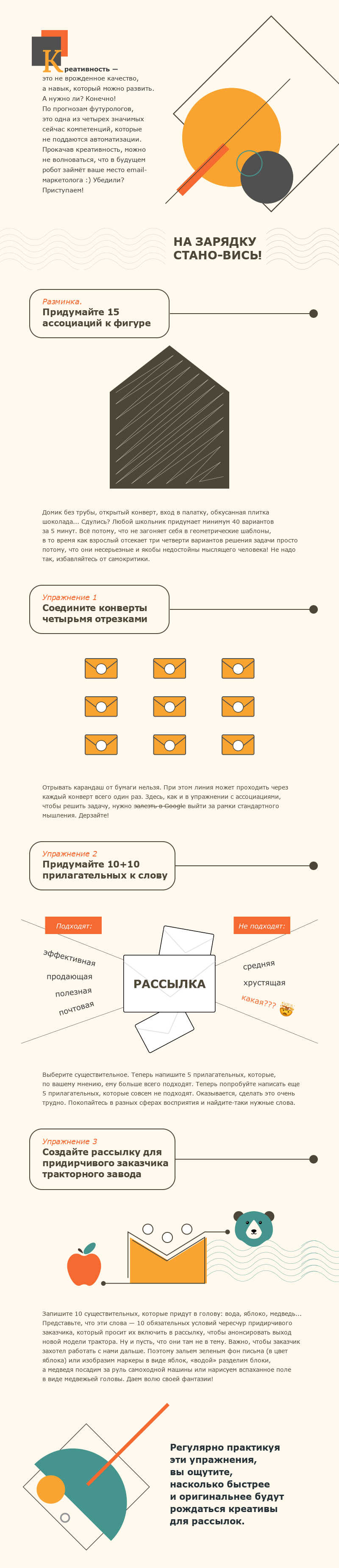 3 упражнения на креативность, — блог Email-Competitors