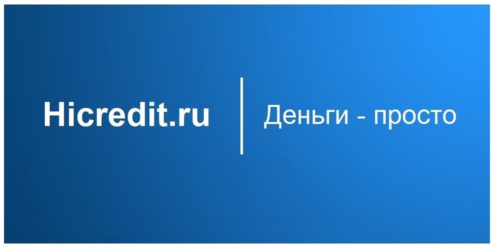 заявка на кредит во все банки без справок и поручителей онлайн пермь