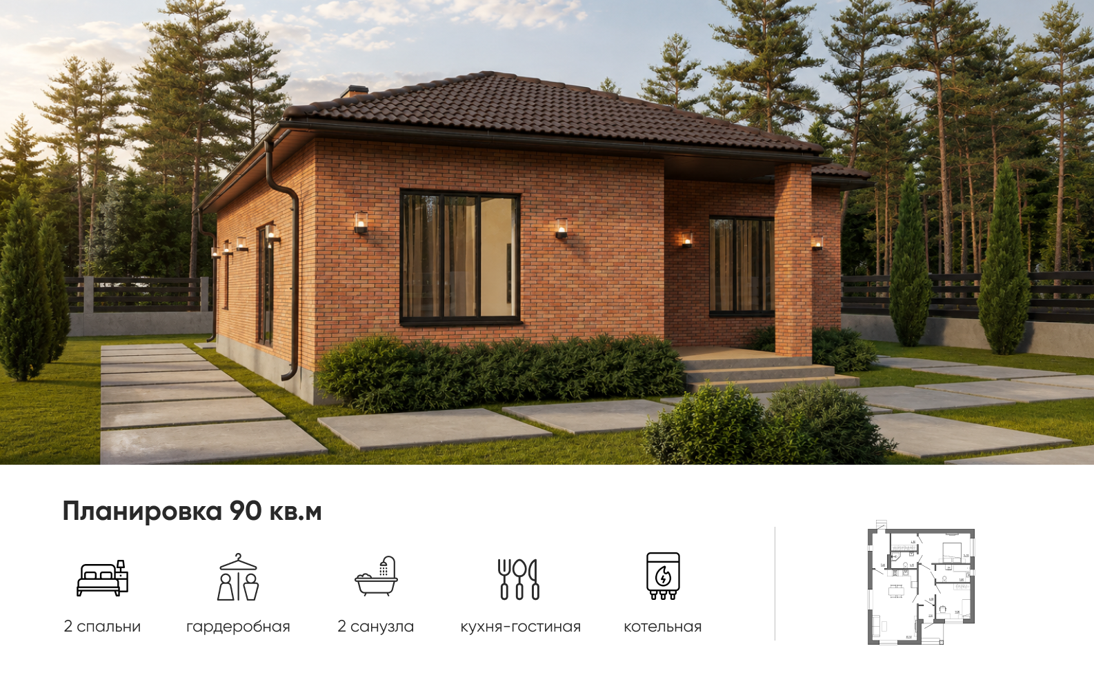 Индивидуальный проект дома 90 м²