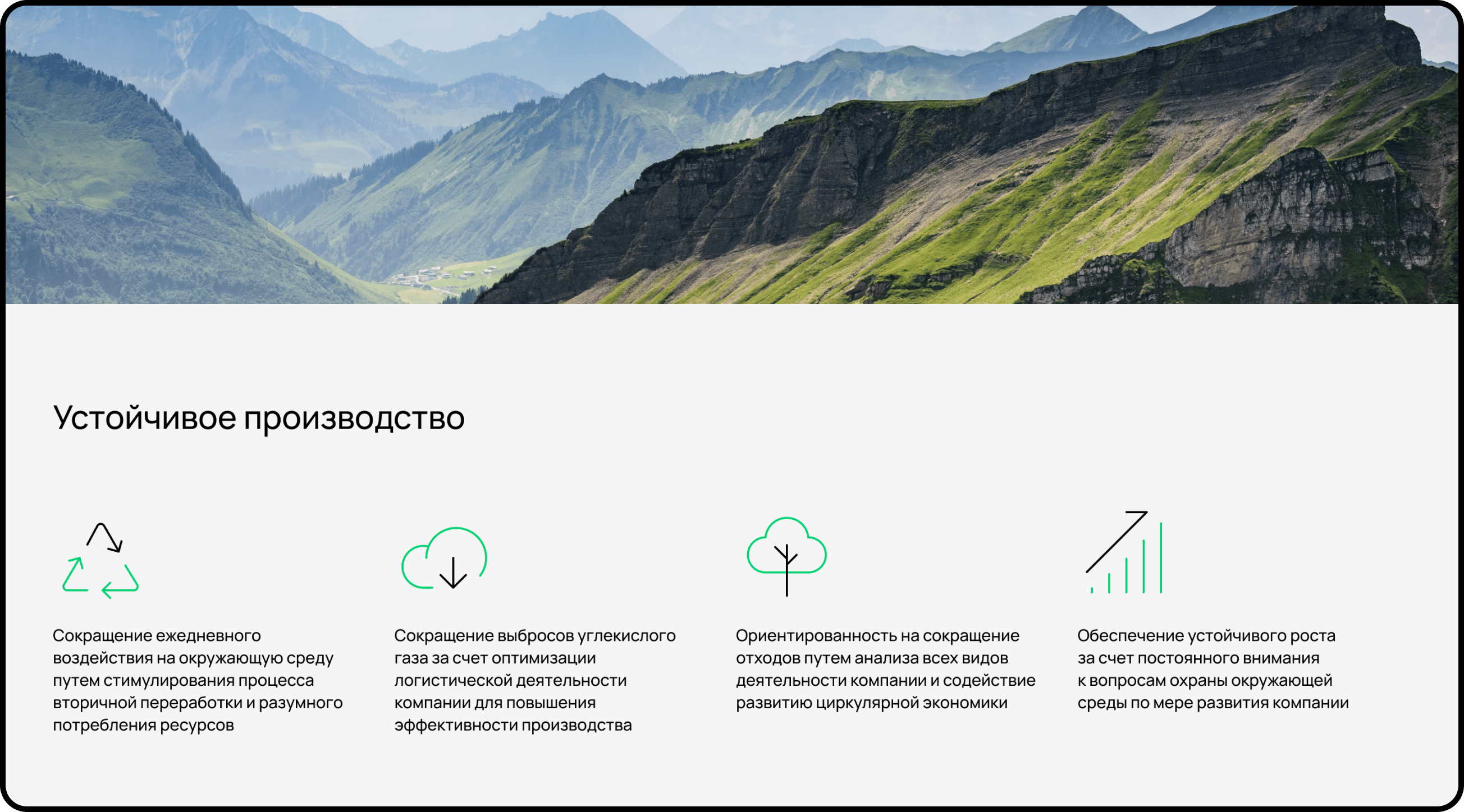 rtel - Устойчивое развитие