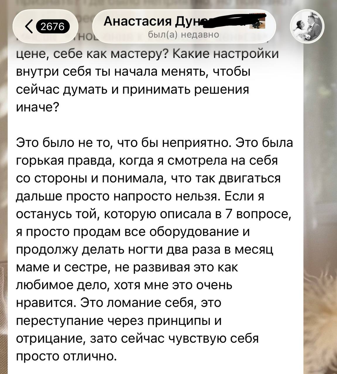 Отзыв о честном взгляде на себя и решении двигаться иначе
