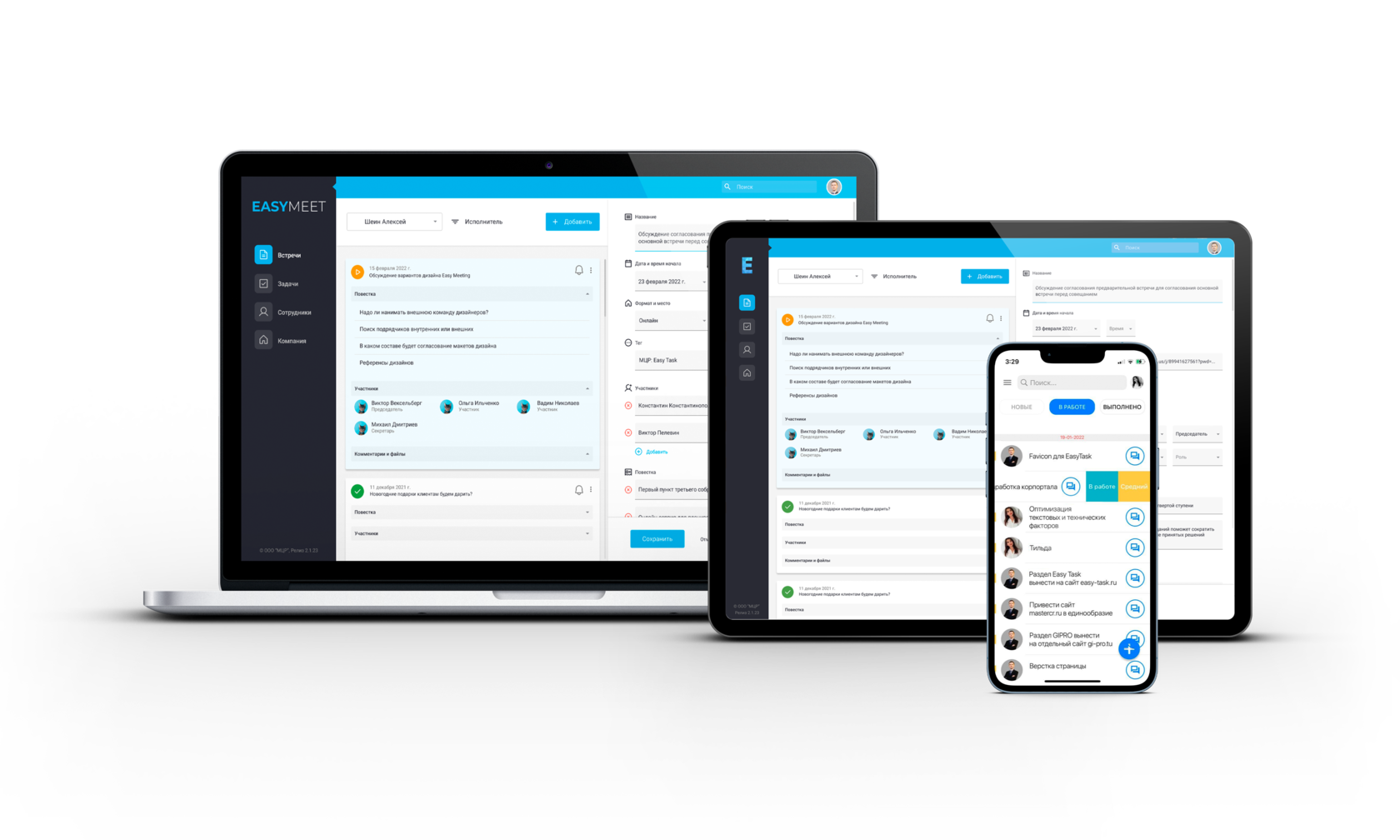 EASY MEET модуль для планирования и проведения совещаний - сервис EASY