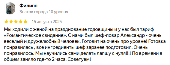 Мнение о мероприятии от Филиппа