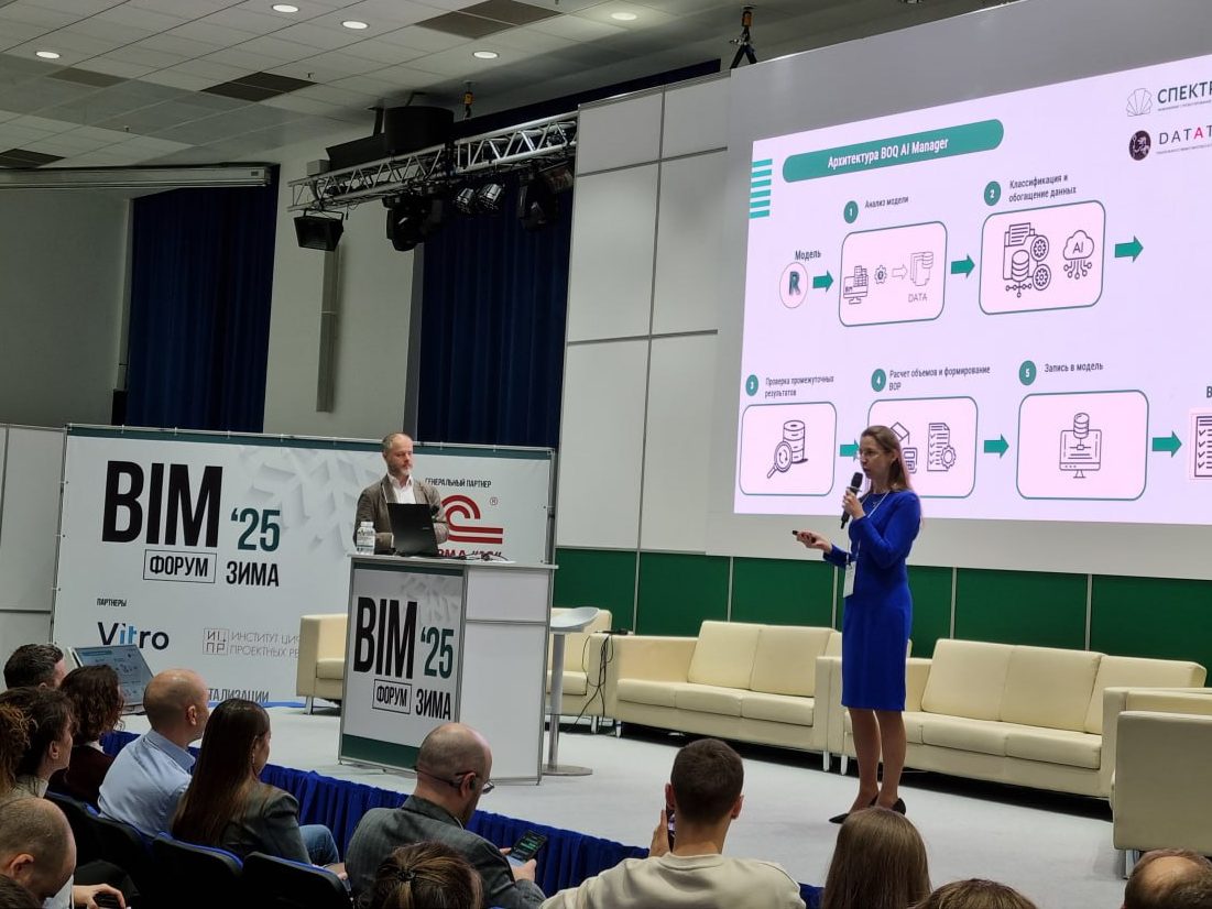 Дарья Гречишникова на сцене BIM-Форума