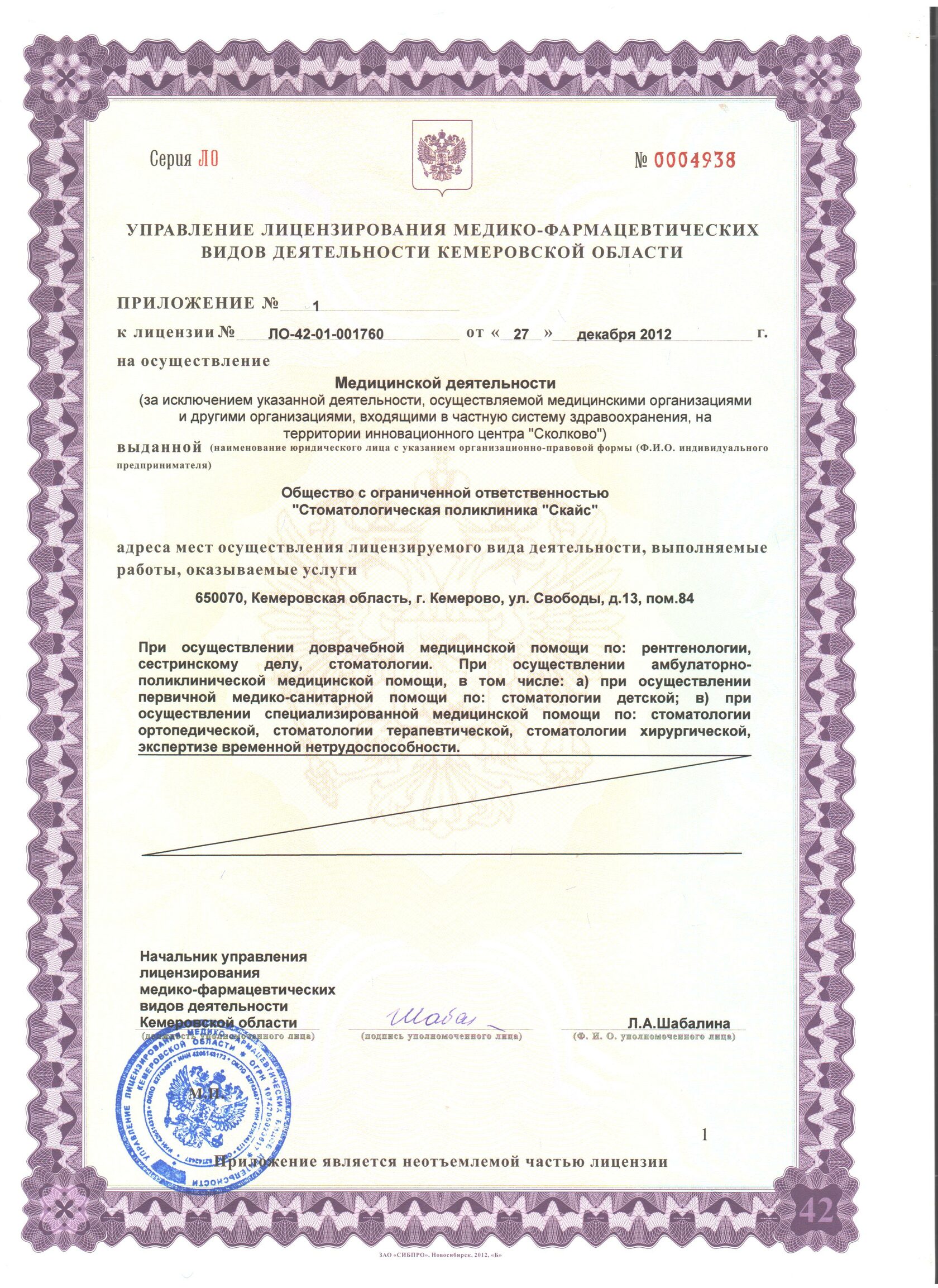 Стоматологическая клиника Скайс