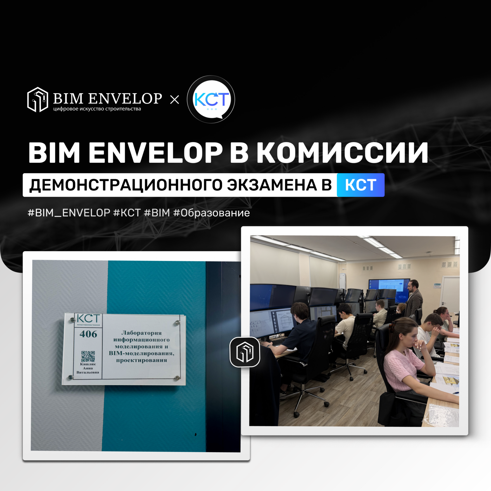 Генеральный директор BIM ENVELOP Пошев Азраиль возглавил экспертную комиссию на демонстрационном экзамене в Колледже современных технологий (КСТ)