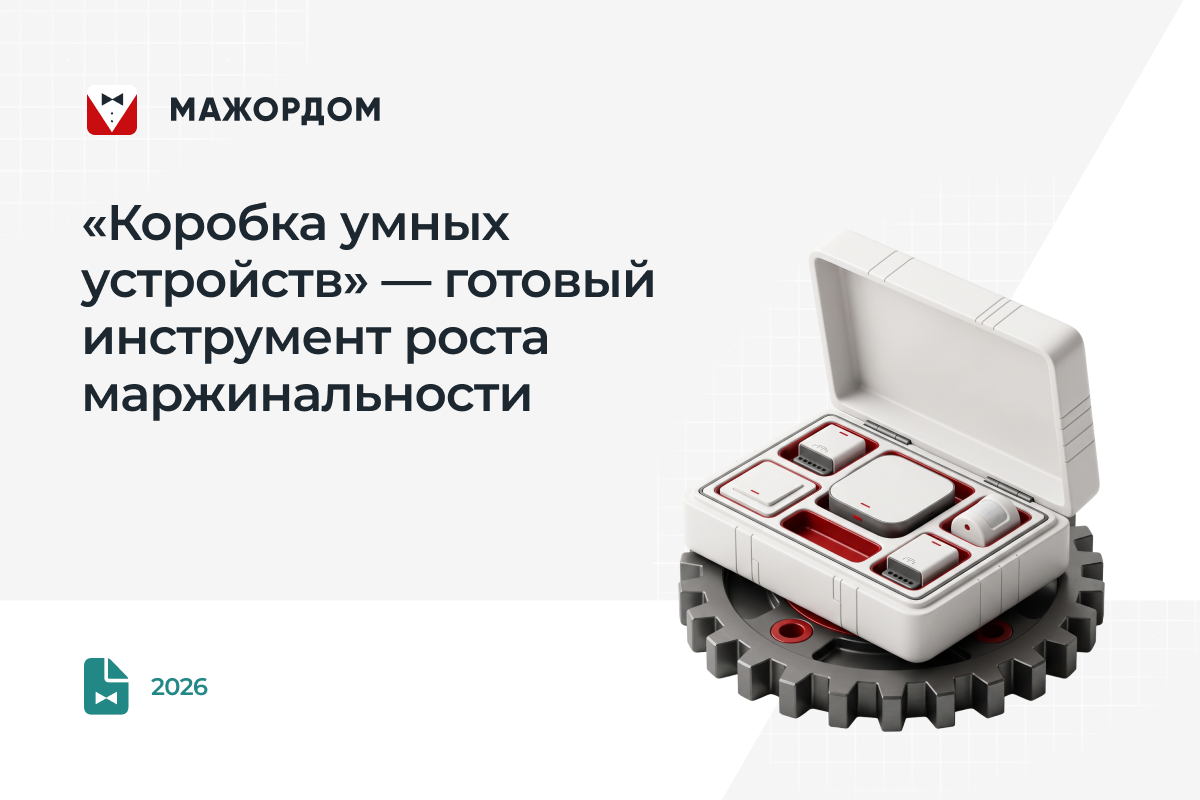 «Коробка умных устройств»