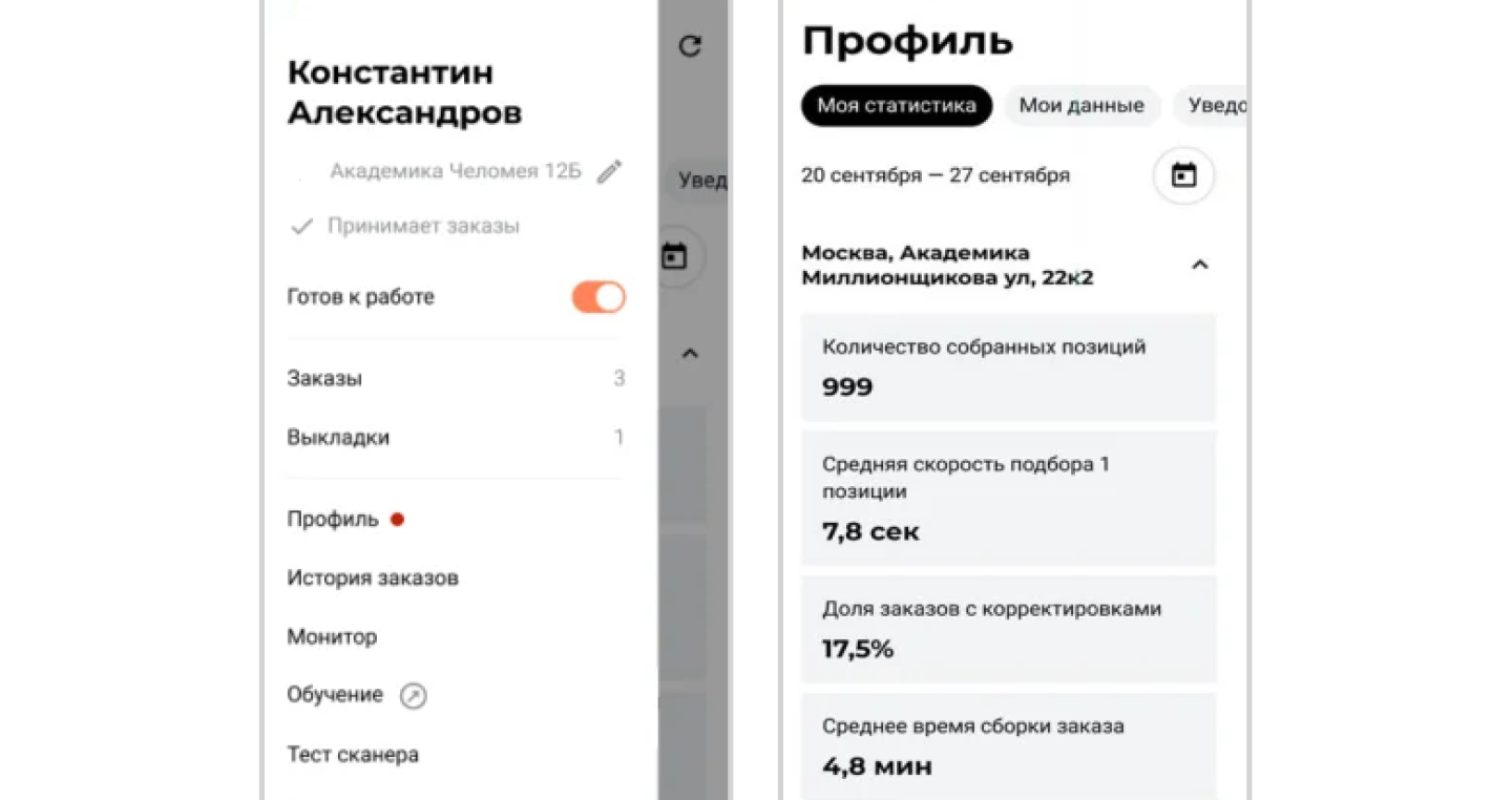 Экран ожидания курьера