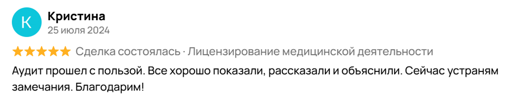Отзыв клиента 11 из 12