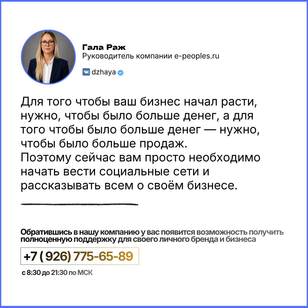 Гала Раж - руководитель компании e-peoples.ru