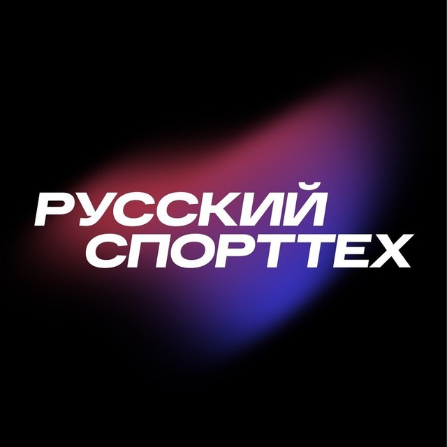 Спорттех. Фитбейс.