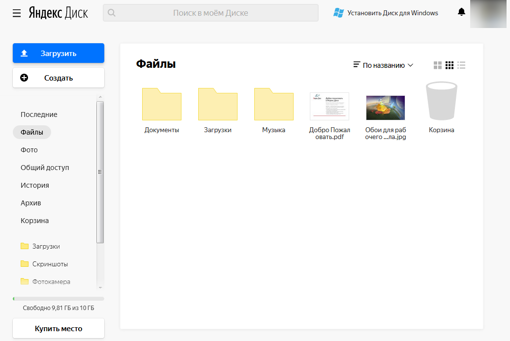 Создать облако. Яндекс диск Интерфейс. Яндекс диск Яндекс. Облако Яндекс диск. Облачное хранилище Яндекс.
