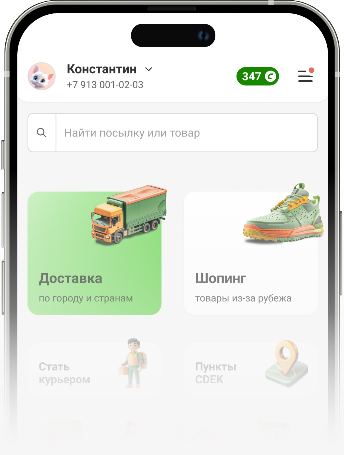 Мобильное приложение СДЭК