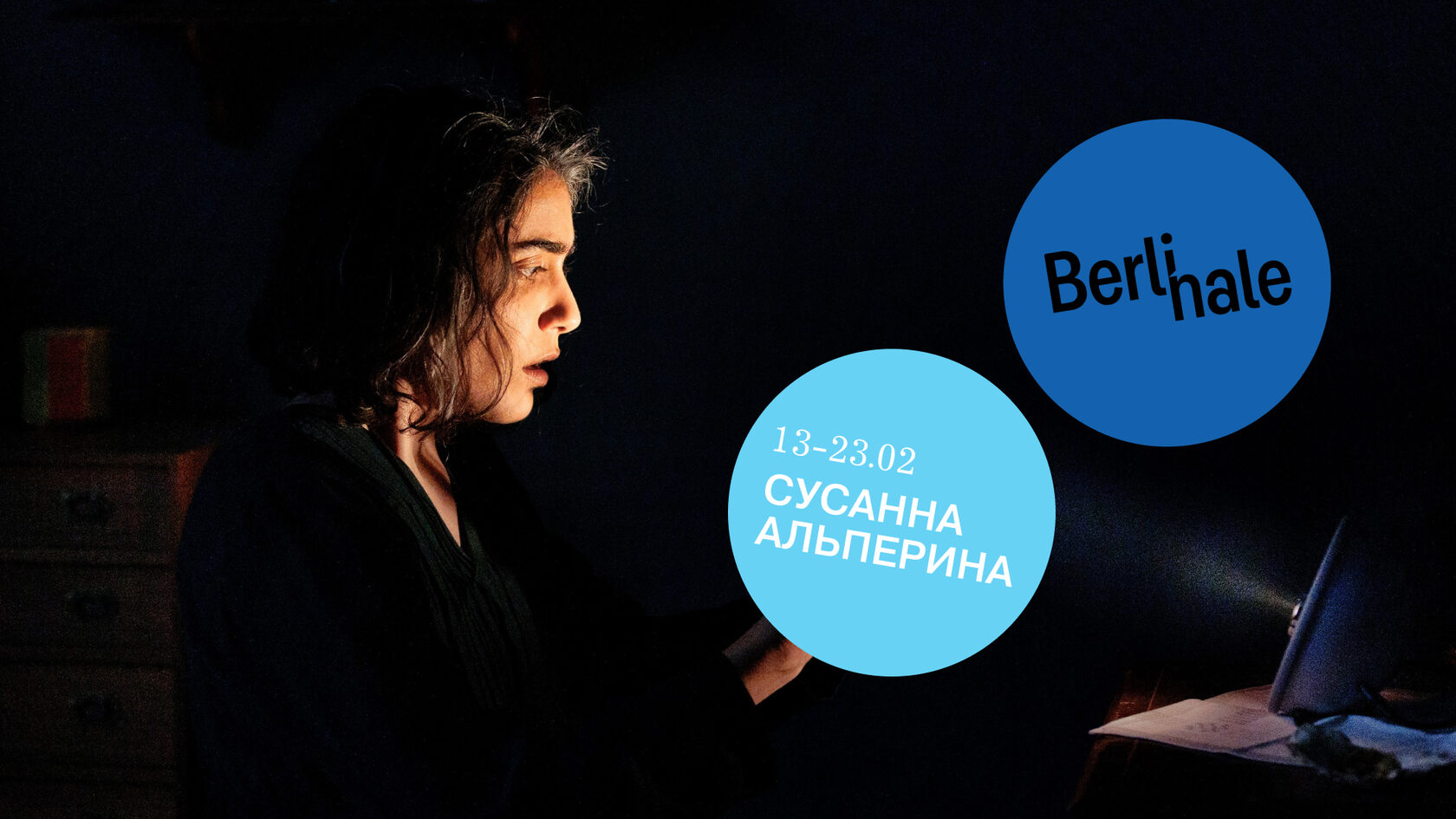 Свет, Том Тыквер