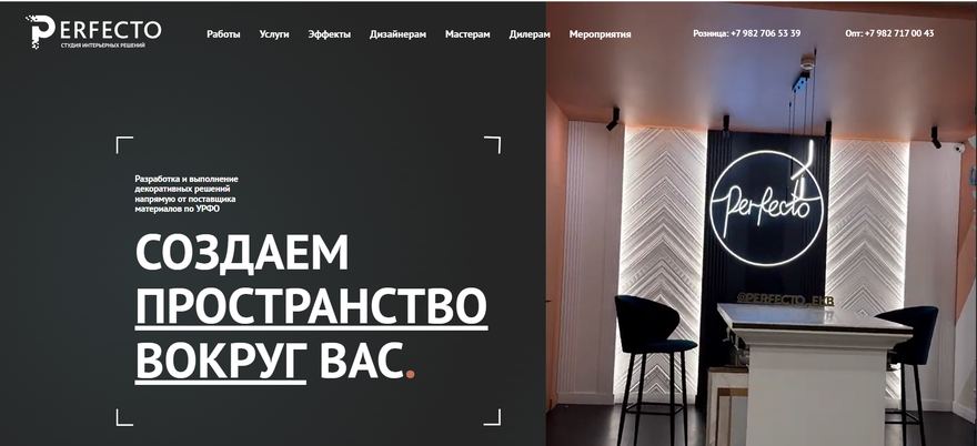 Главная страница сайта PERFECTO, сделанного агентством YOURSELF