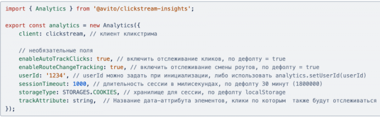 Пример инициализация инстанса Clickstream-insights со всеми настройками