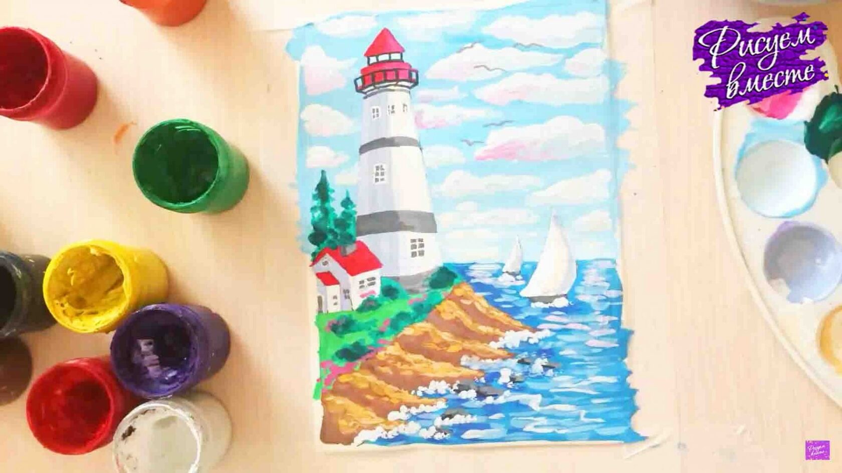 Как нарисовать маяк красками гуашью: пошаговый видеоурок для детей и начинающих