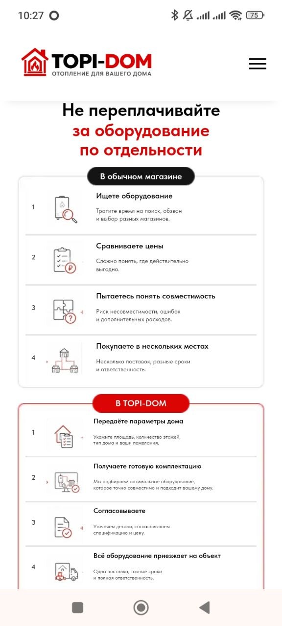 Мобильная версия TOPI-DOM — Покупка комплектом