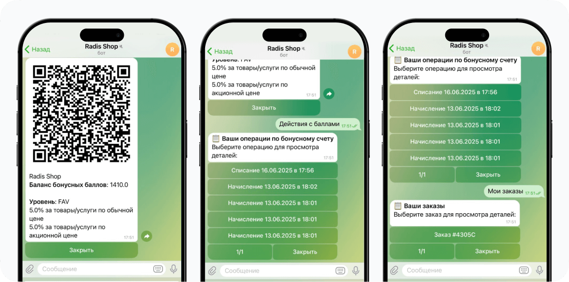 Бот программы лояльности от Radis