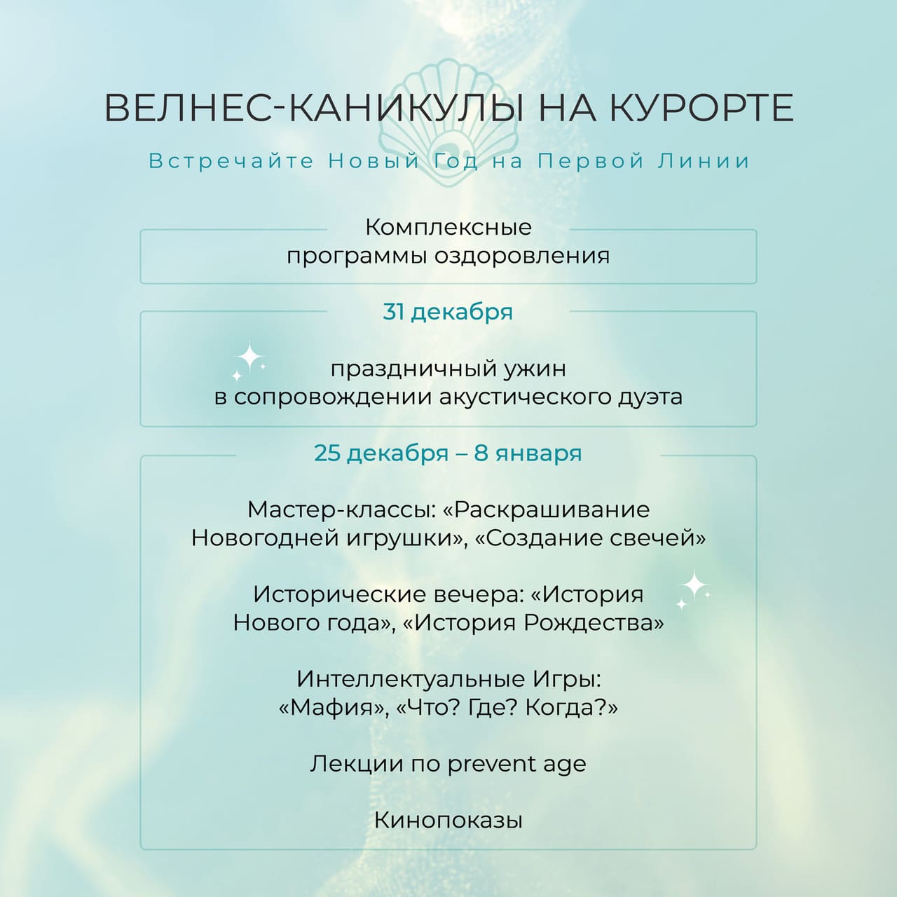 Новый Год на Первой Линии | Новости курорта Первая Линия. Health Care  Resort 5⭐