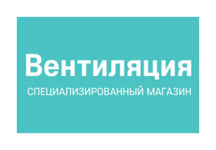 Вентиляция