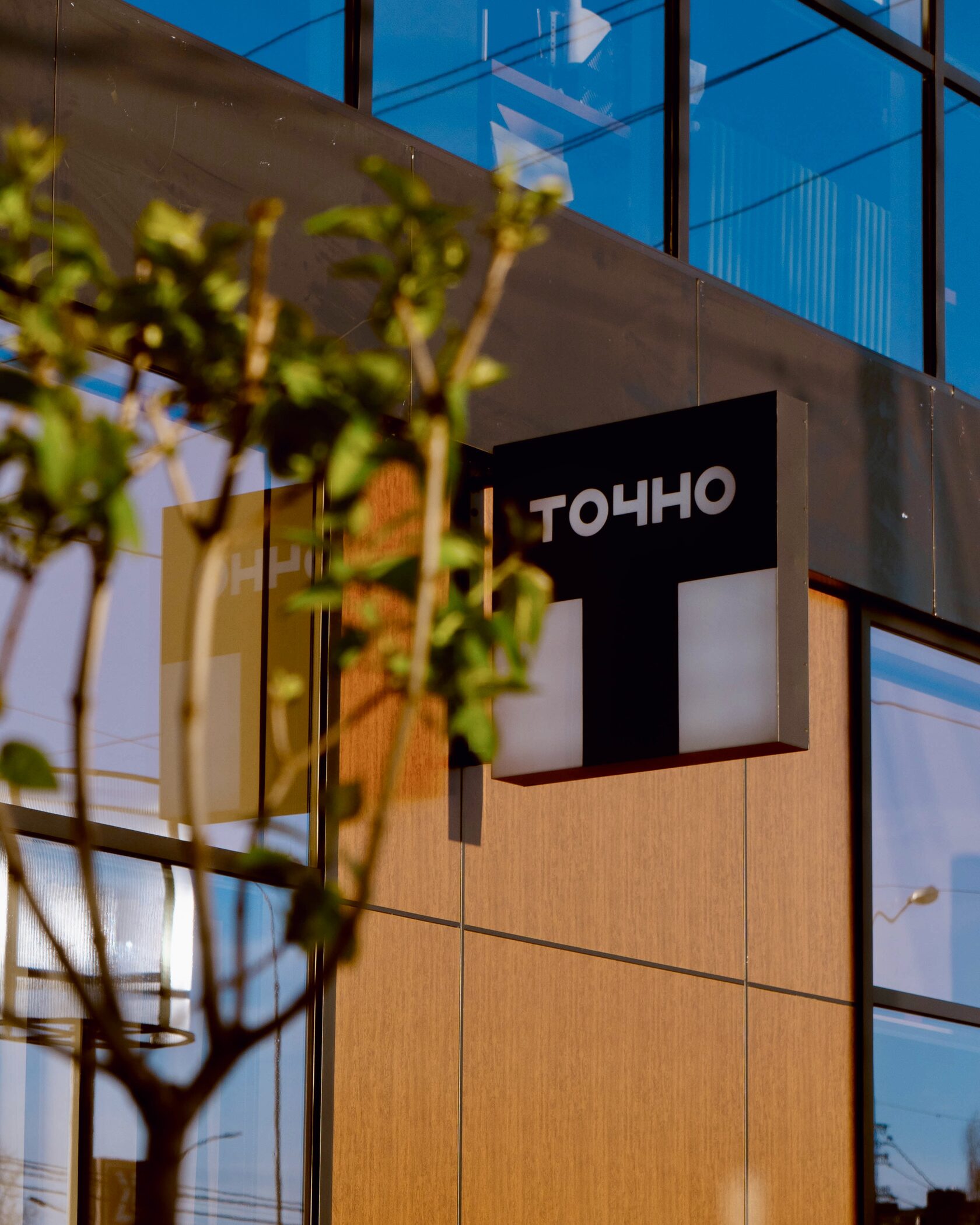 Группа компаний ТОЧНО, ГК ТОЧНО