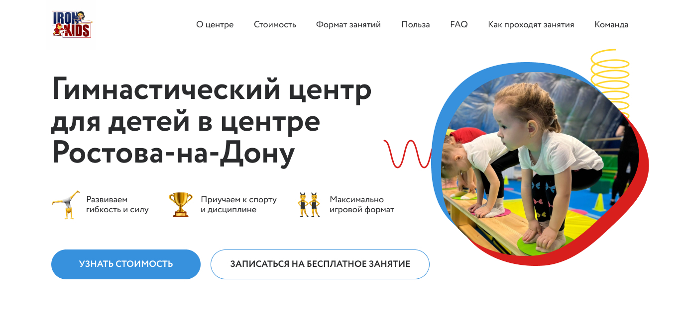Развивающая гимнастика для детей в Ростове-на-Дону