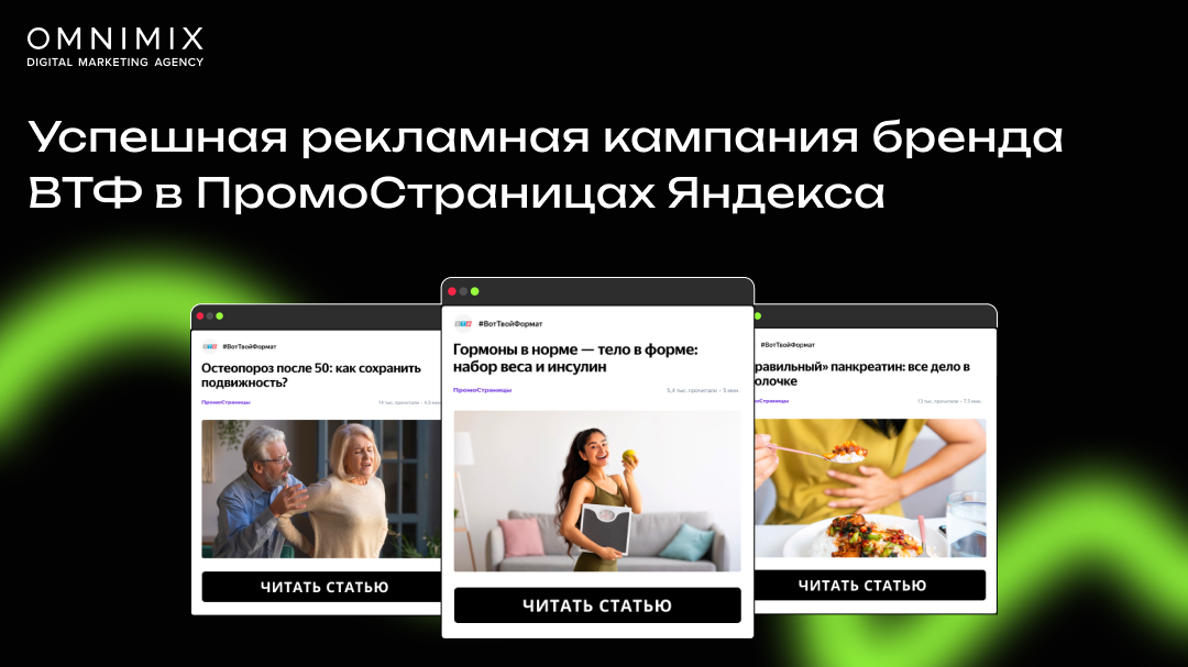 Кампания ВТФ в ПромоСтраницах Яндекса