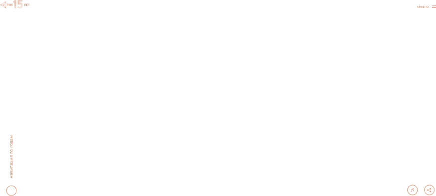 Разработка сайта для РМК. Экран 7, подложка