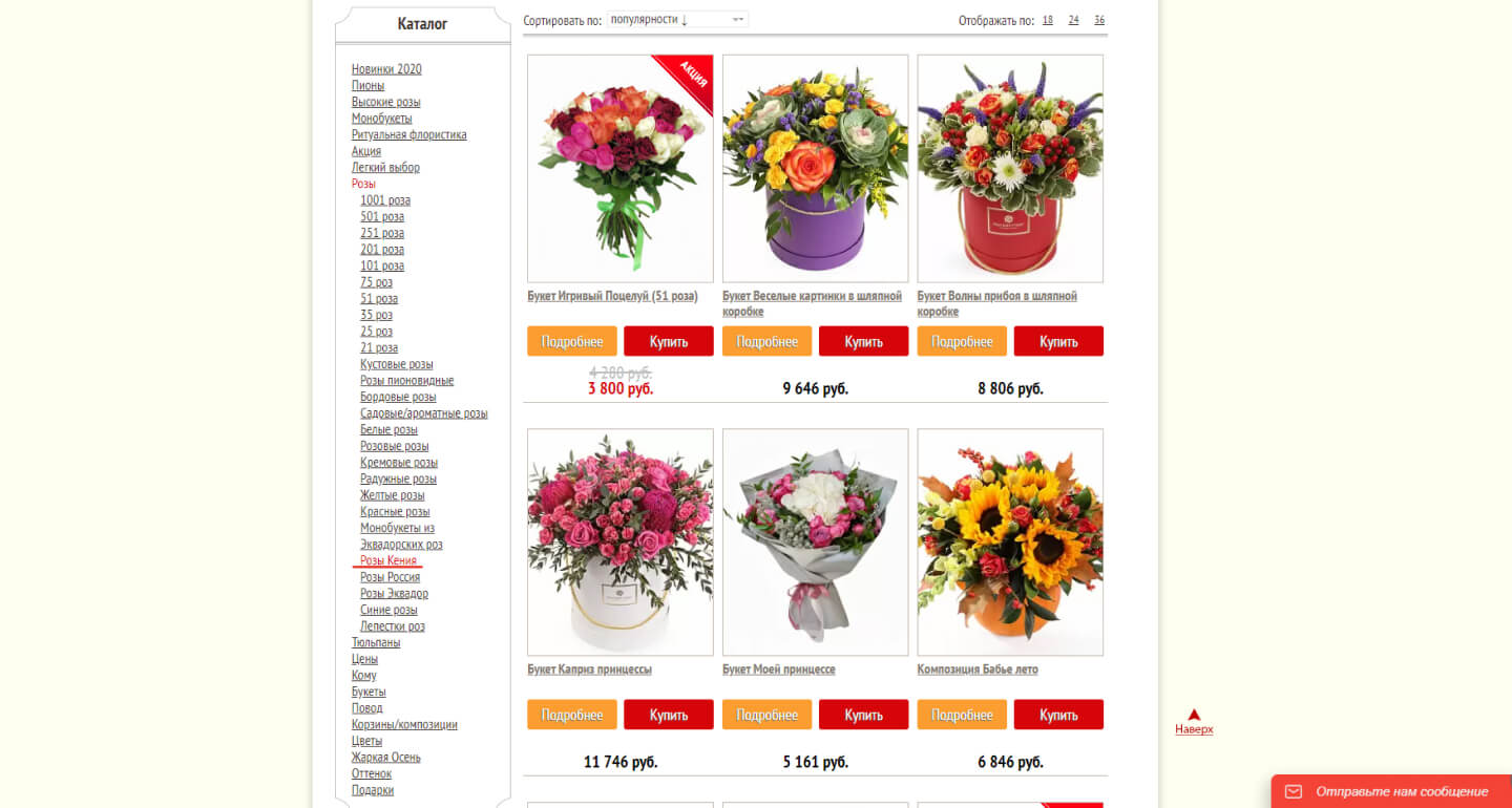 интернет-магазин салона цветов