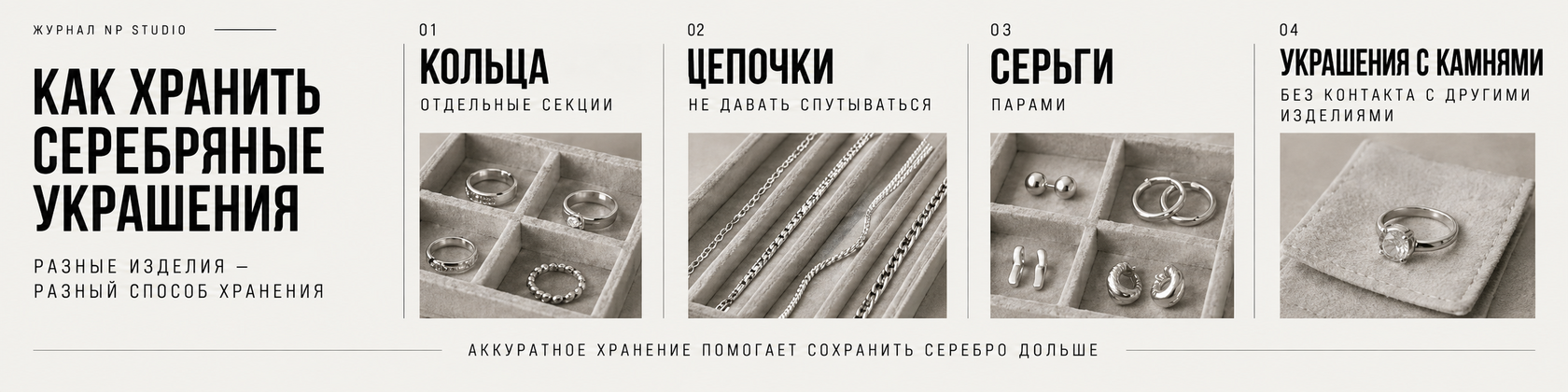 Как хранить матовое и патинированное серебро без лишнего трения