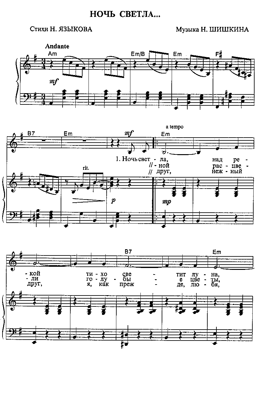 Ночь светла петь. Ночь светла романс Ноты для фортепиано. Ночь светла над рекой тихо светит Ноты. Ночь светла Ноты для баяна. Ночь светла над рекой Ноты для фортепиано.