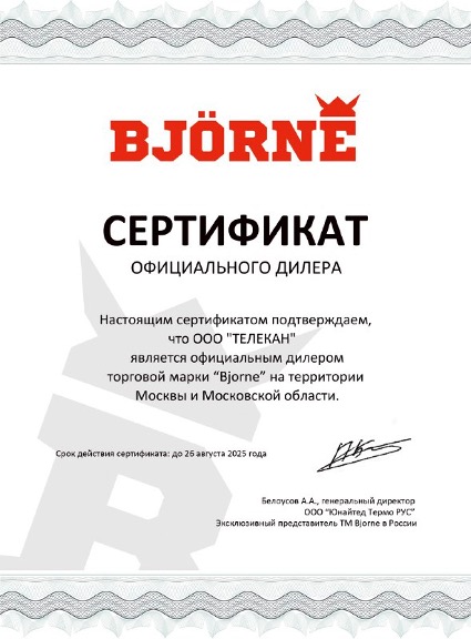 Сертификат официального дилера Björne — Телекан