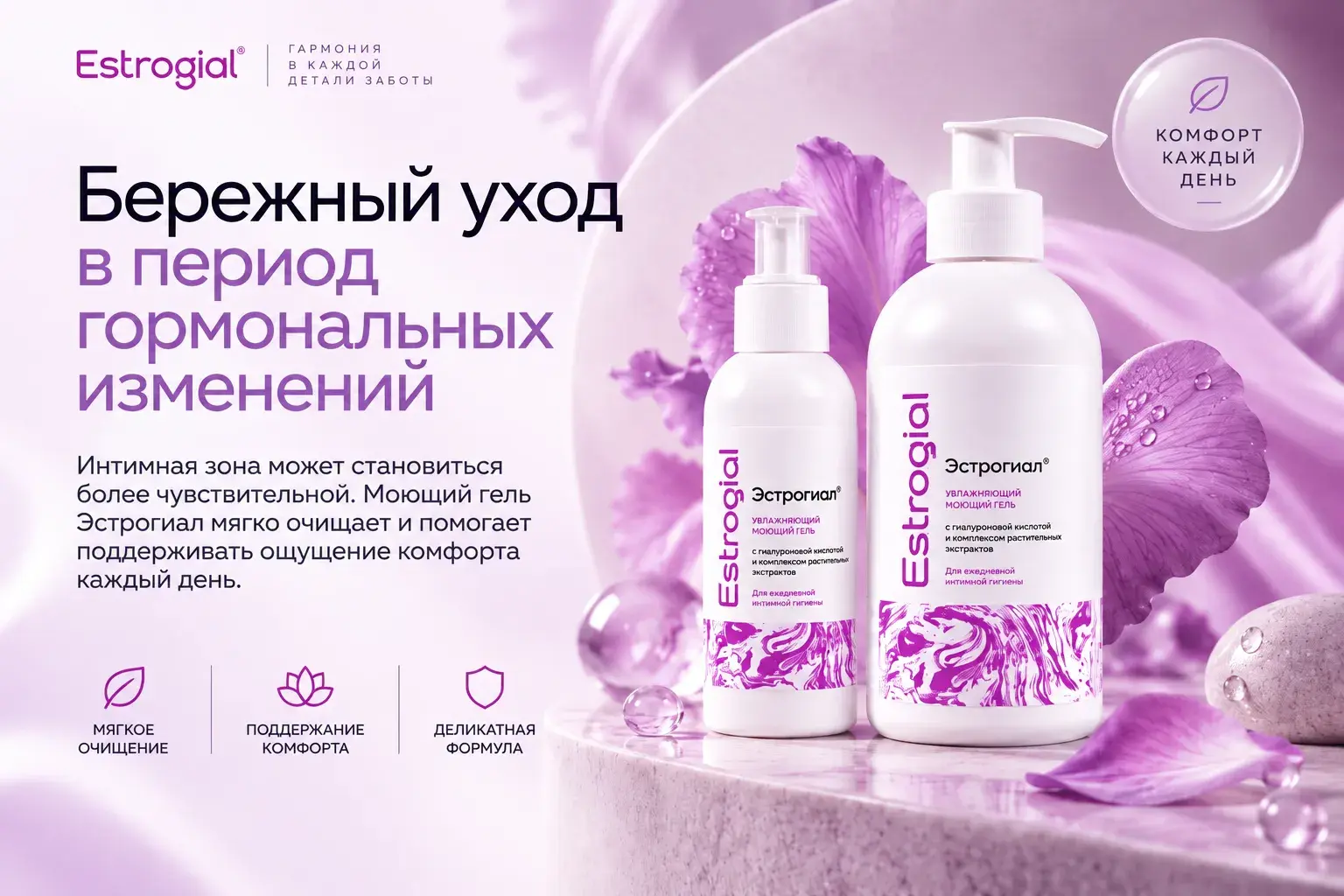 Эстрогиал — бережный уход в период гормональных изменений