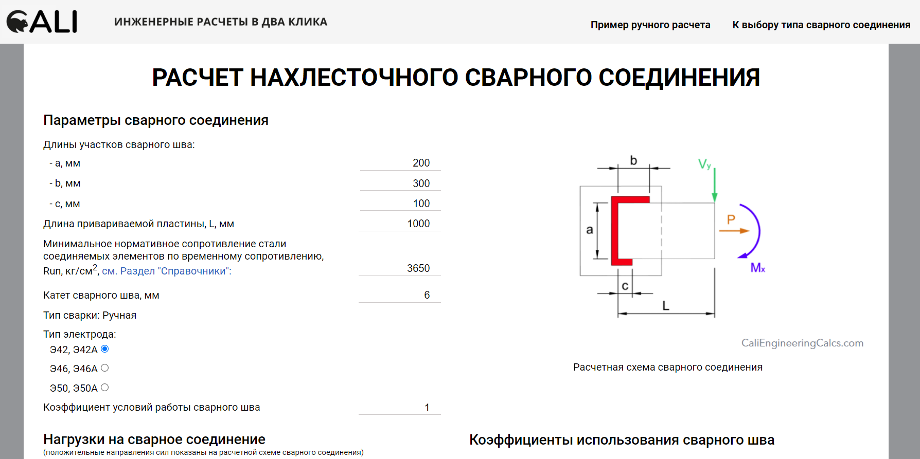 Расчет П-образного нахлесточного сварного соединения