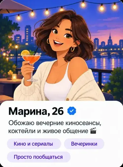 Знакомства по интересам