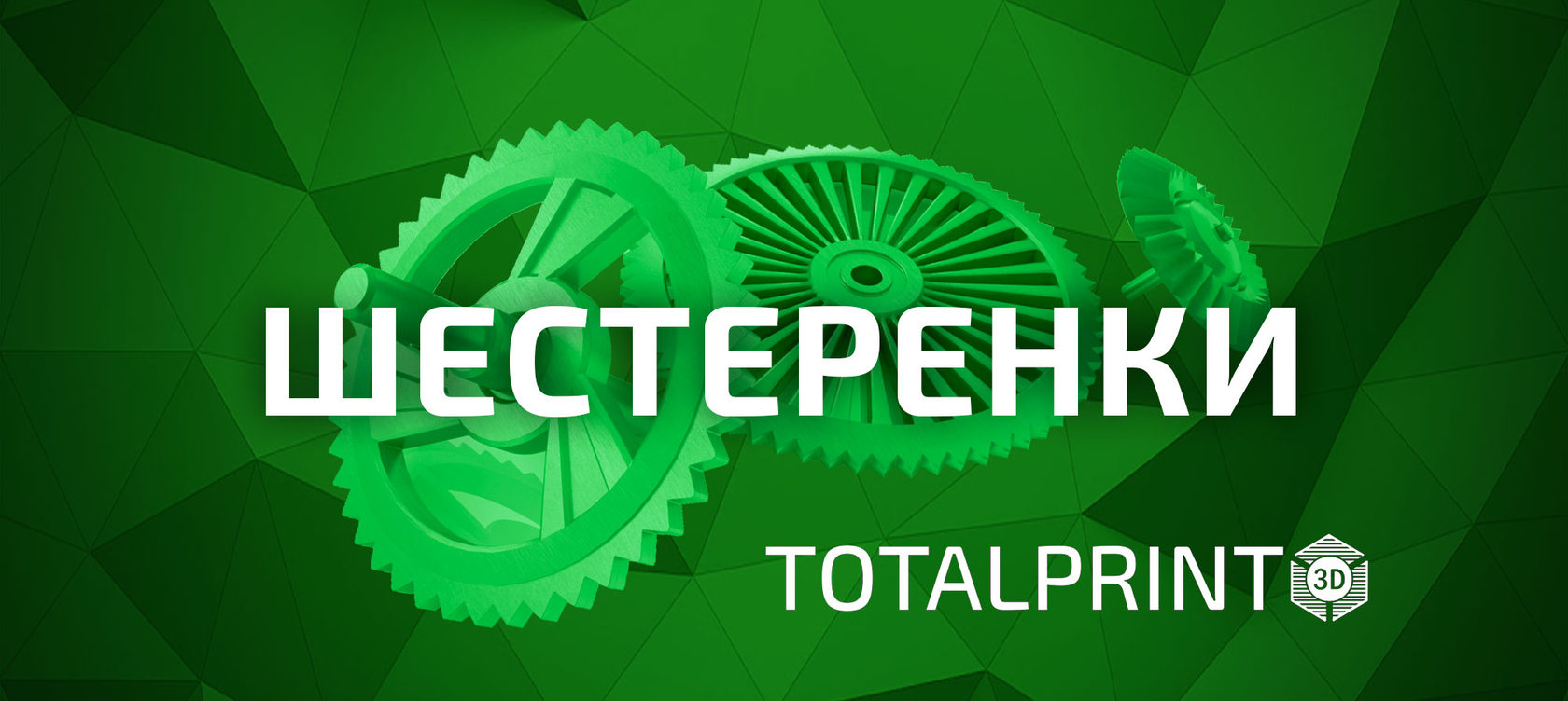 Изготовление шестерен