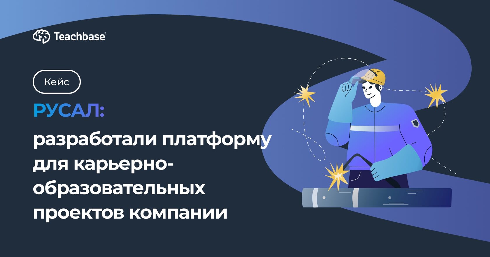 РУСАЛ: разработали платформу для карьерно-образовательных проектов компании