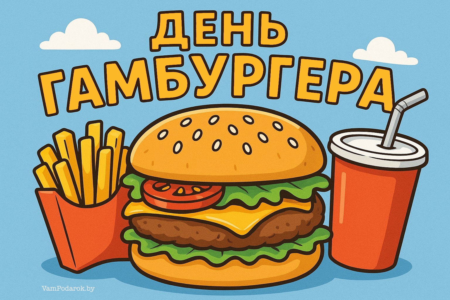 День рождения гамбургера – картинка