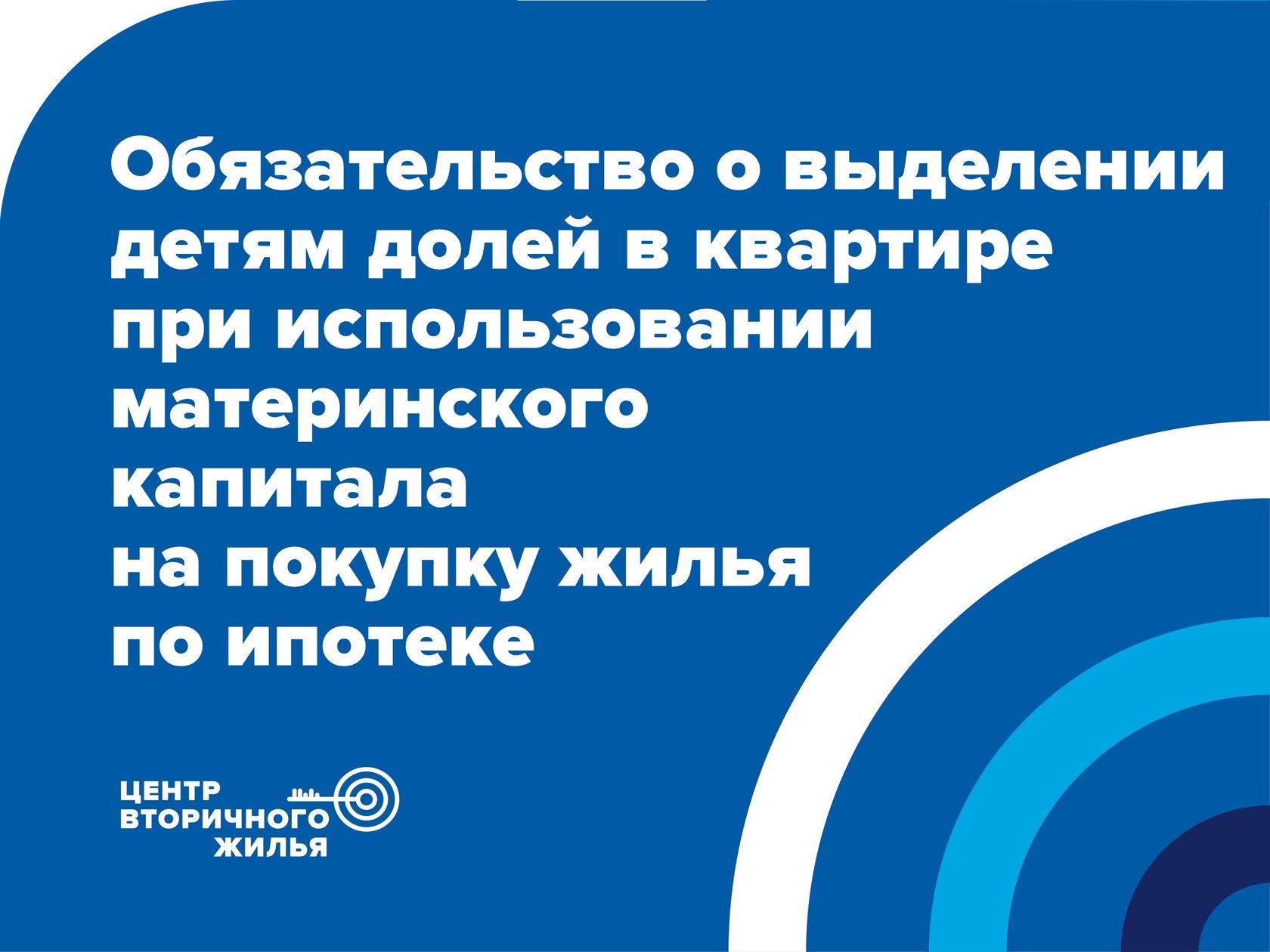 Обязательство о выделении детям долей в квартире при использовании  материнского капитала на покупку жилья по ипотеке