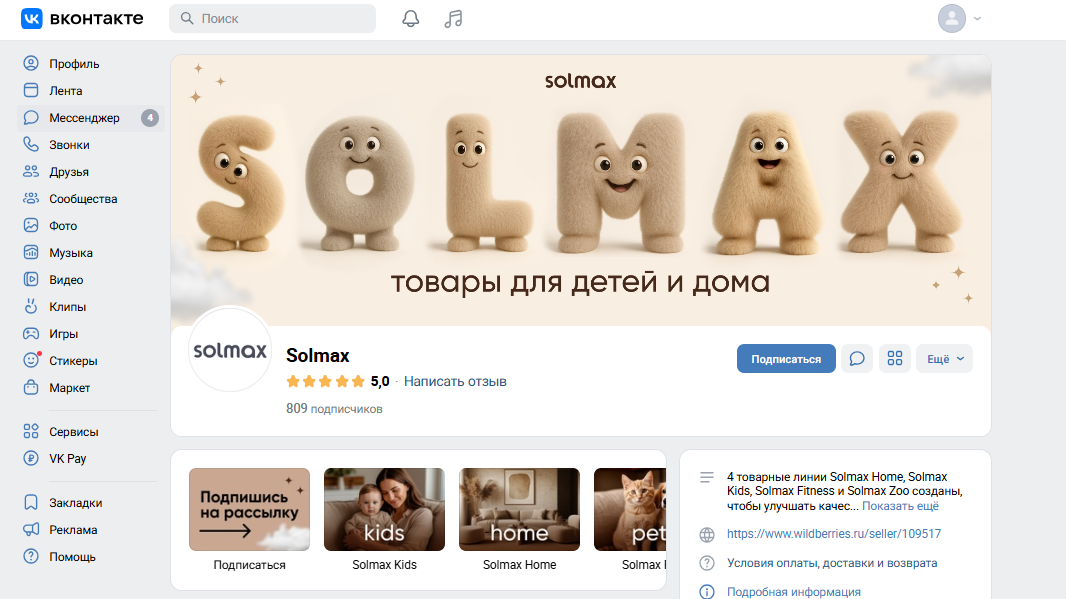 Оформление сообщества Solmax во ВКонтакте: фирменная обложка и подборки товаров