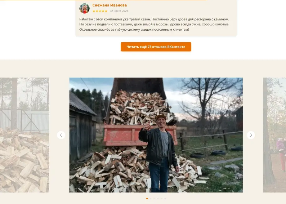 Отзывы ВК на сайте