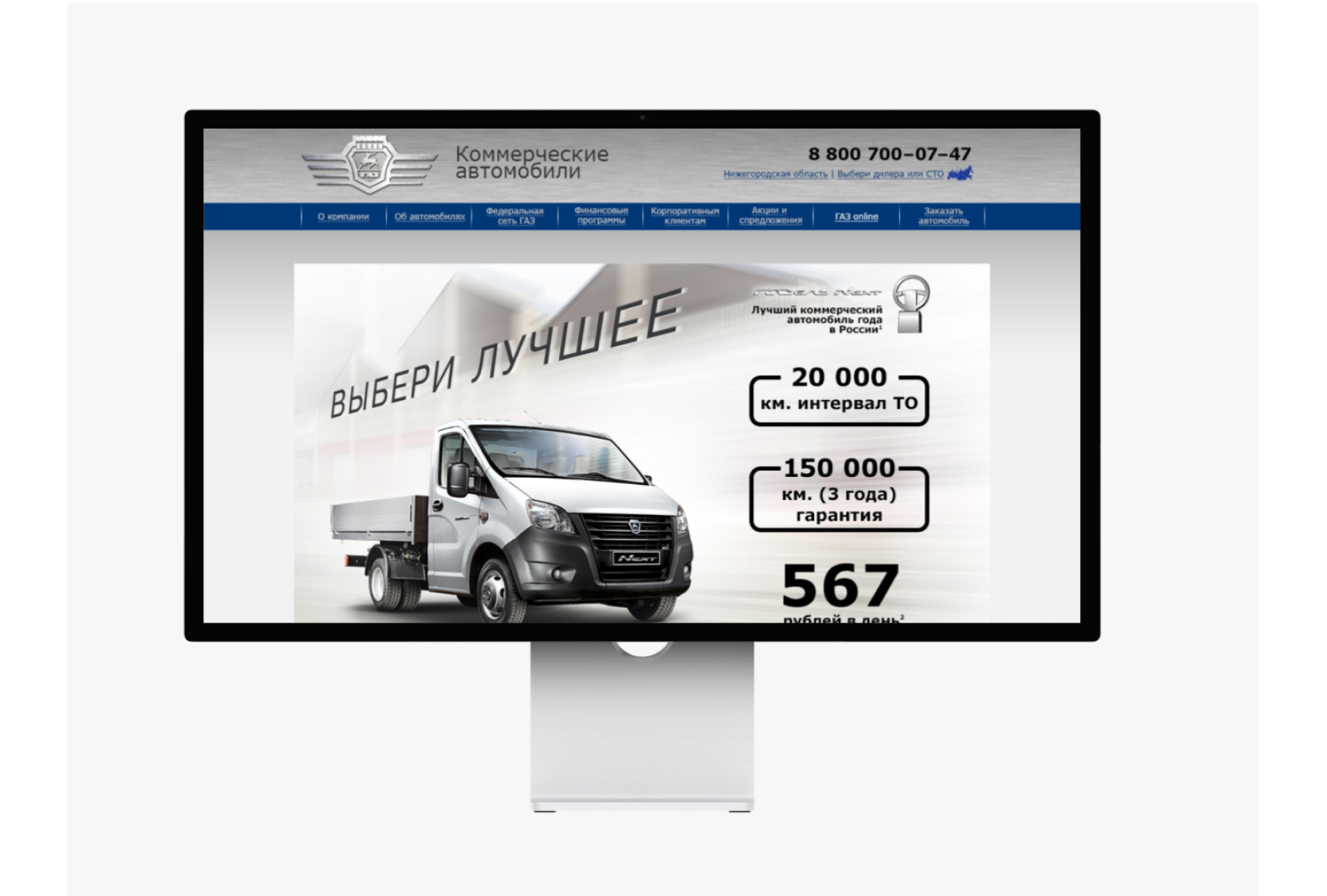 Дизайн посадочной страницы коммерческих автомобилей ГАЗ