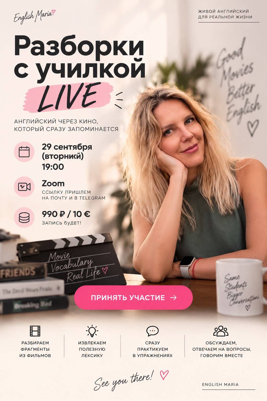 Разборки с училкой LIVE — 29 сентября, 19:00, Zoom, 990 ₽ / 10 €