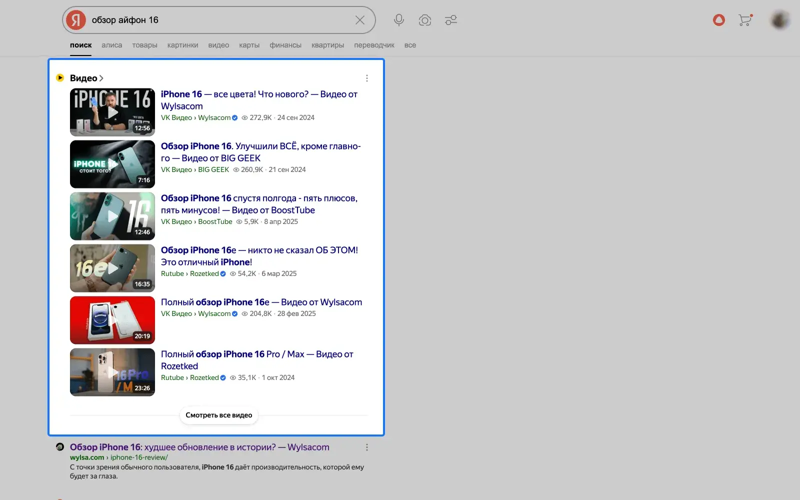 Видео в поиске яндекса