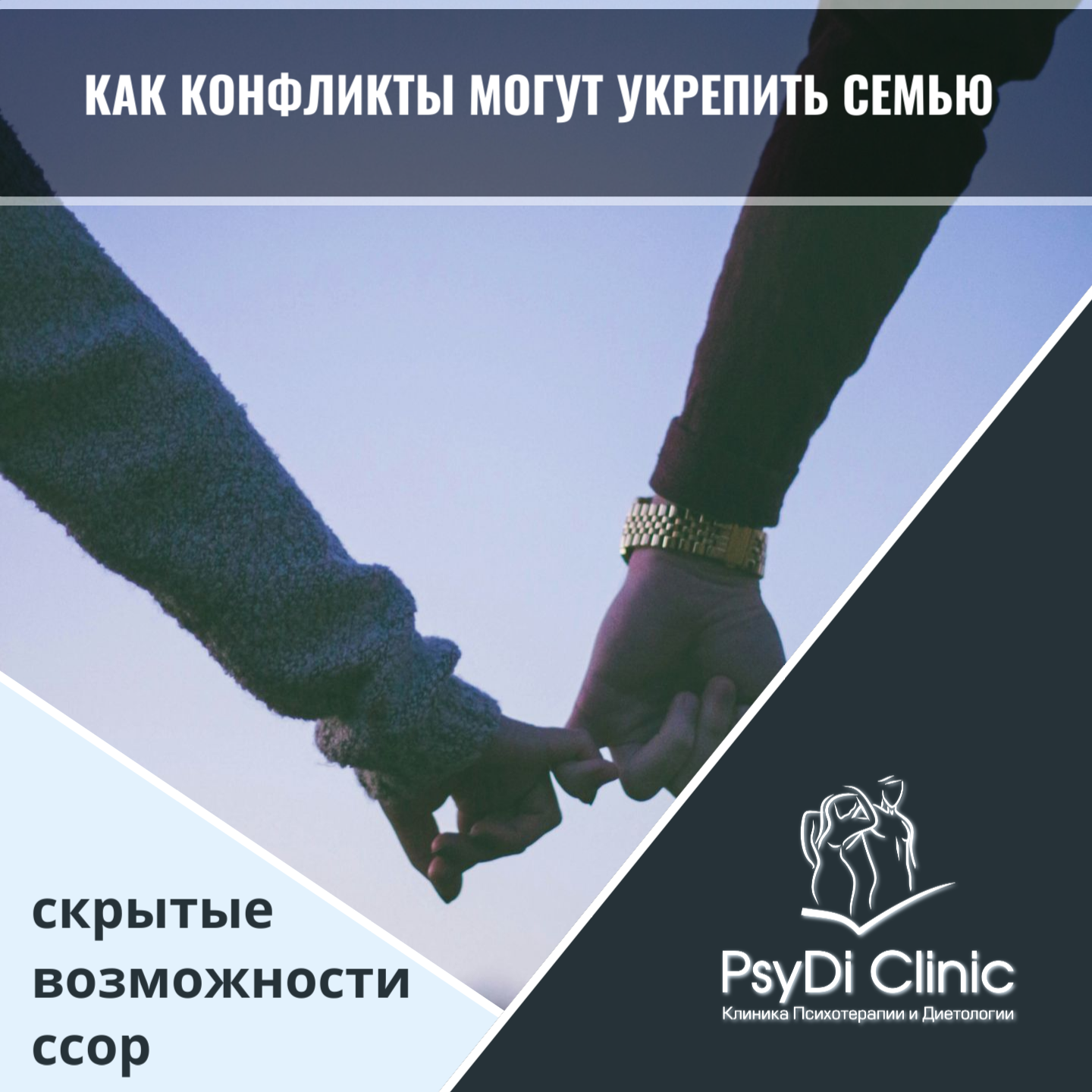 Как конфликты могут укрепить семью: скрытые возможности ссор
