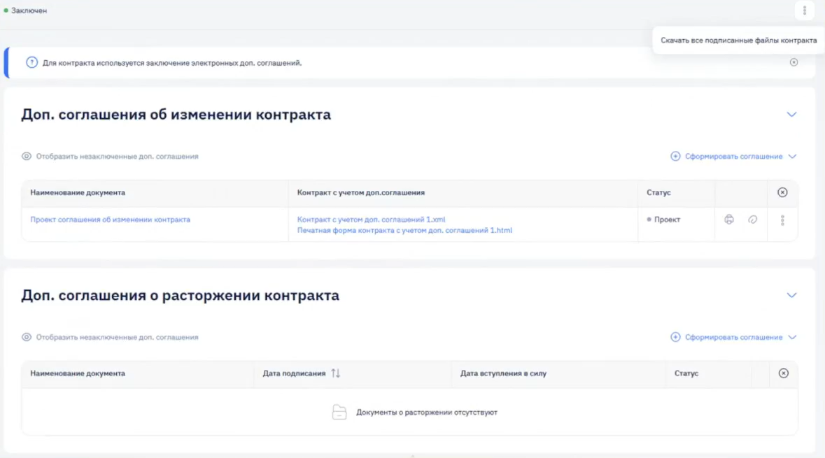 Карточка просмотра контракта - Блок 