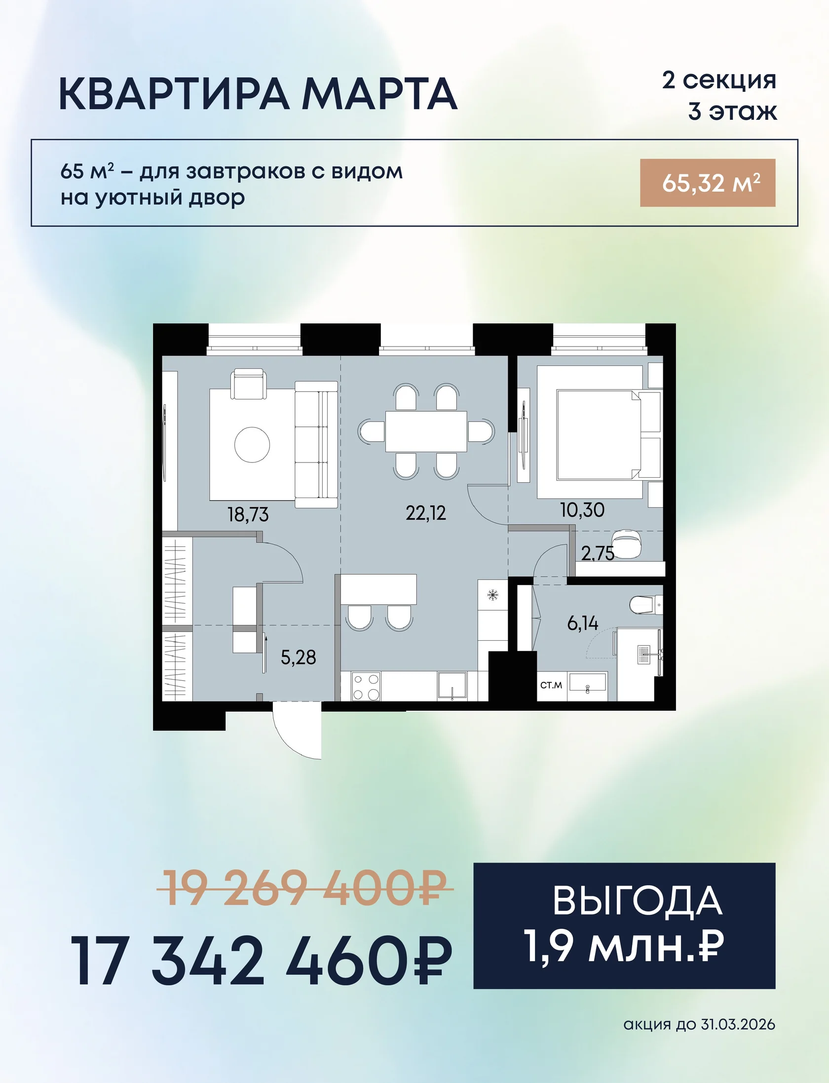 квартира месяца в вектор жк