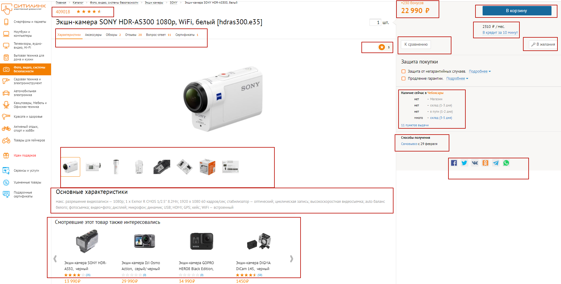 Пример хорошей товарной страницы от Citilink